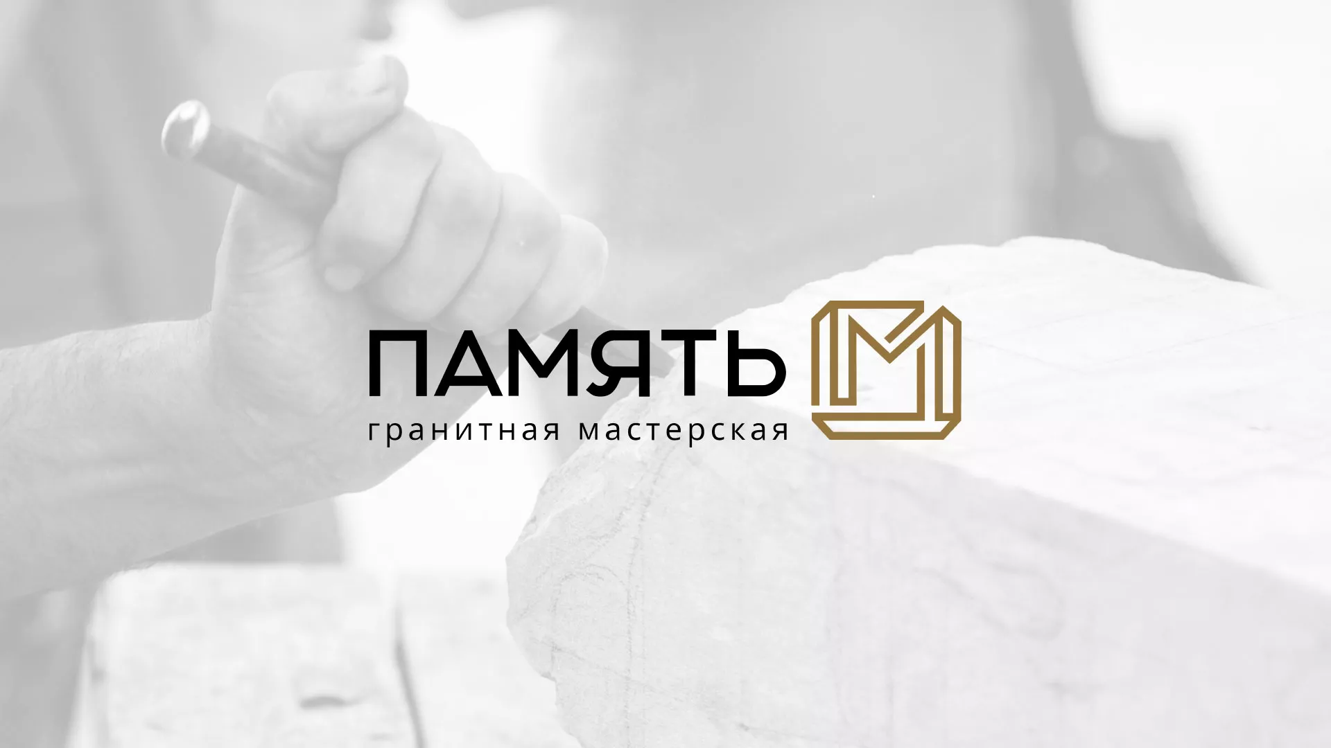 Разработка логотипа и сайта компании «Память-М» в Суровикино